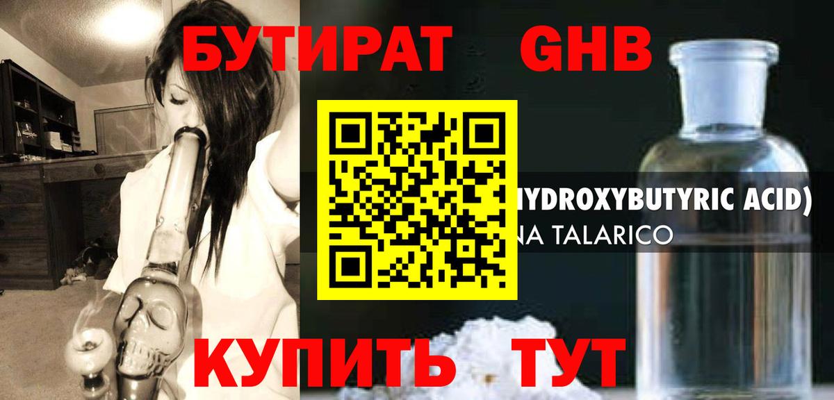 БУТИРАТ бутандиол Щёлково