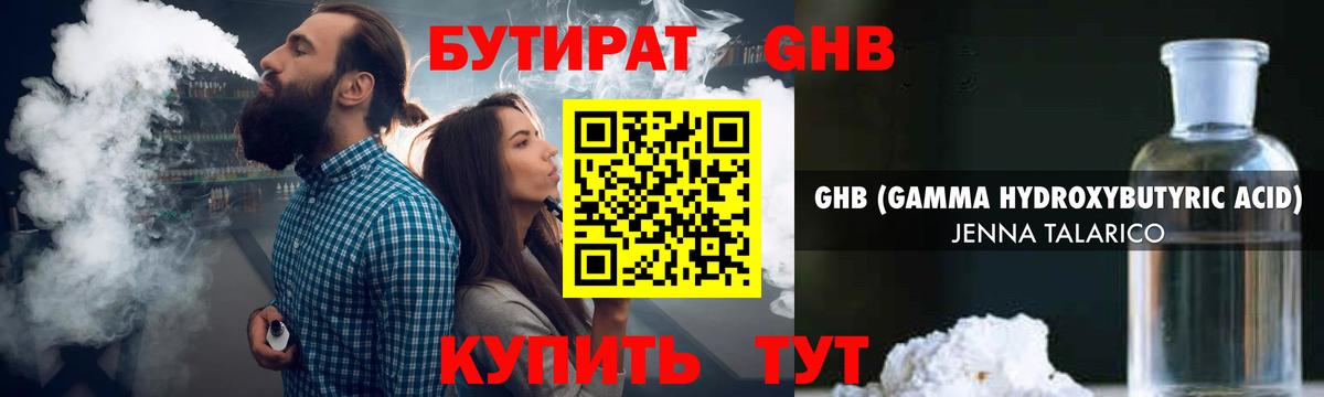 Бутират бутик  Вход с VPN  Щёлково 