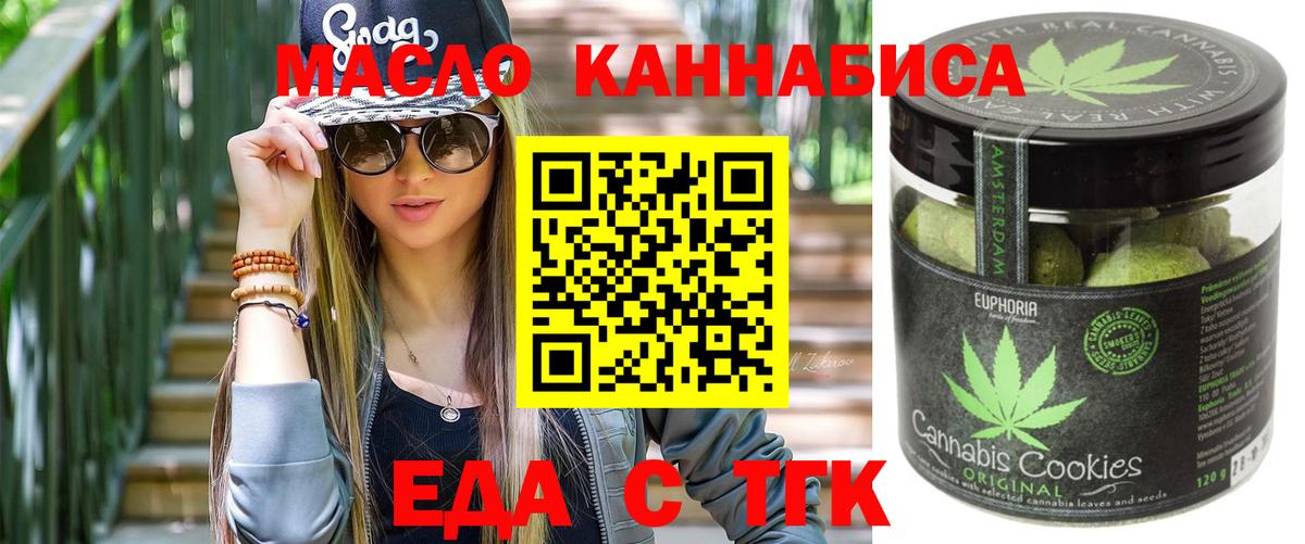 Еда ТГК марихуана Щёлково