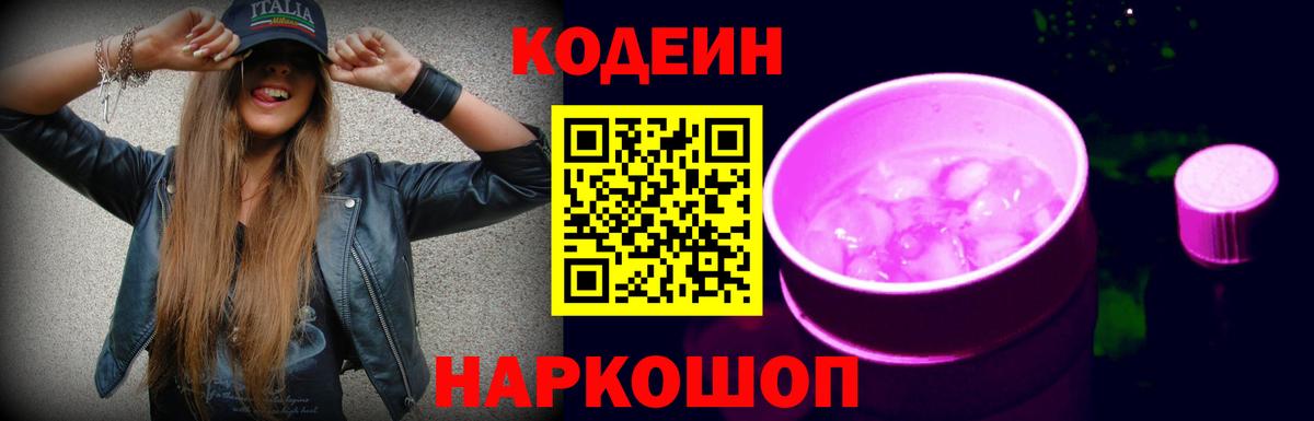 Кодеиновый сироп Lean напиток Lean (лин)  Вход с VPN  Щёлково  Кодеиновый сироп Lean Purple Drank 