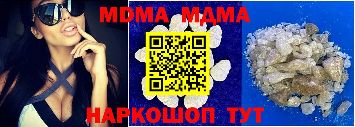 Щёлково  МДМА молли  Вход с VPN  MDMA  МДМА кристаллы 