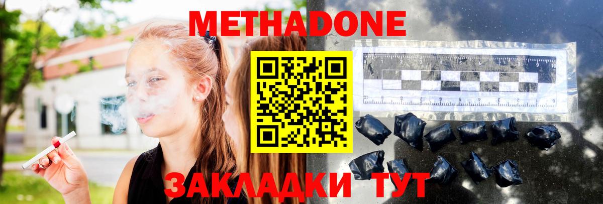 Метадон кристалл  МЕТАДОН methadone  Щёлково  Вход с VPN 