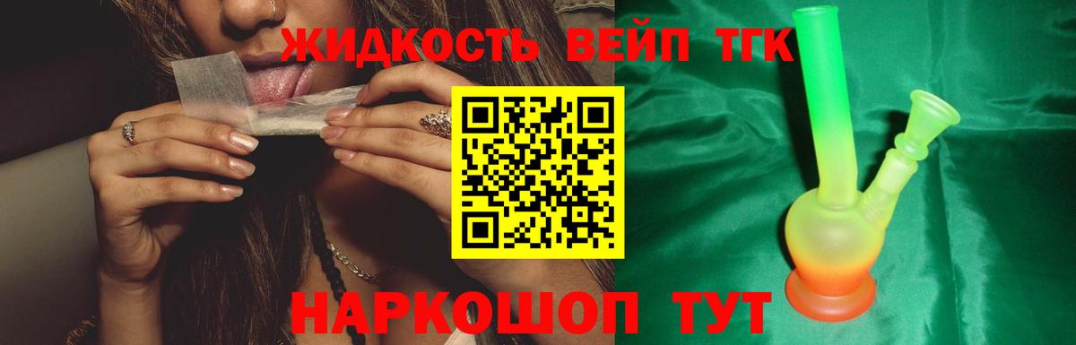 ТГК вейп  Вход с VPN  Дистиллят ТГК концентрат  Щёлково 